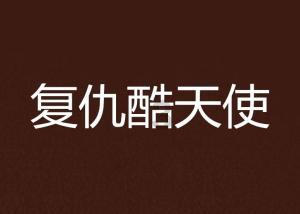 专科论文重复率有什么要求?